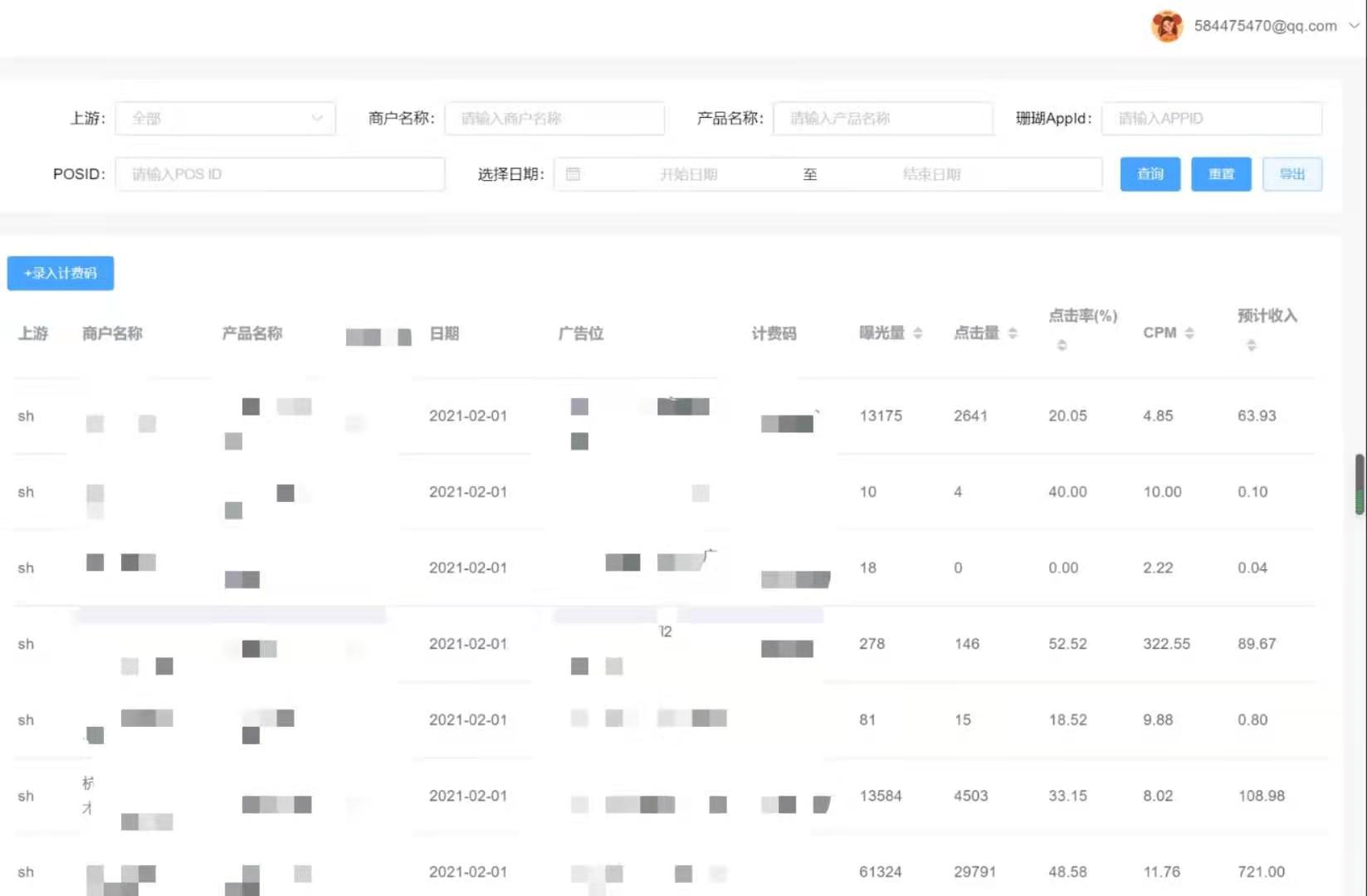上下游数据实时数据反馈